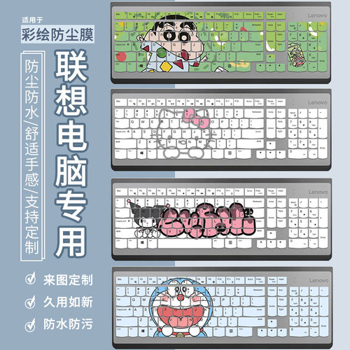 适用于联想一体机键盘膜KB4721台式机K5819防尘罩AIO520C天逸510