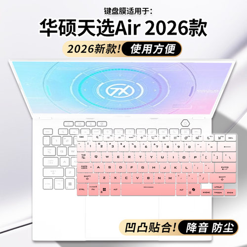 适用于华硕天选Air键盘保护膜2026款天选6Pro天选5笔记本FA401E套