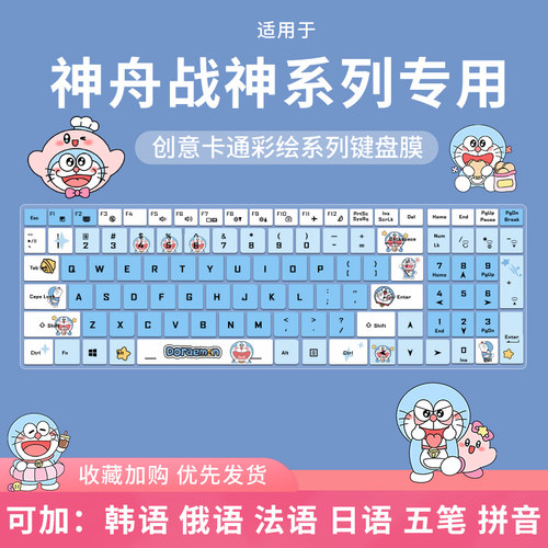 适用于神舟HASEE战神S8D9/Z8D6 2024款笔记本电脑键盘保护膜S8B4L