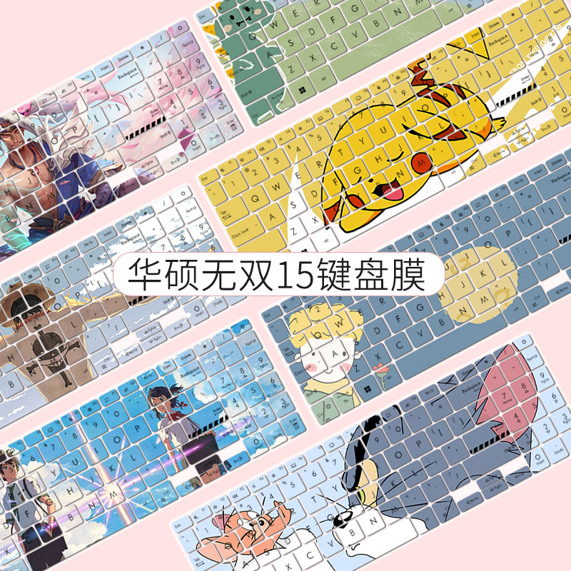 适用华硕ASUS无双15 12代i5-12500H笔记本电脑键盘保护贴膜按键套
