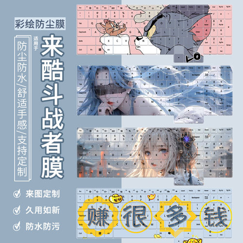 适用于联想来酷斗战者N176B战7000P/X电脑i7-14650HX键盘保护膜套