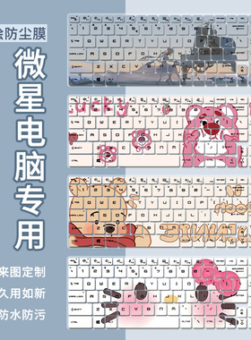 适用微星泰坦GE78HX笔记本电脑GT77HX键盘膜GP68HX魔影15/17套垫