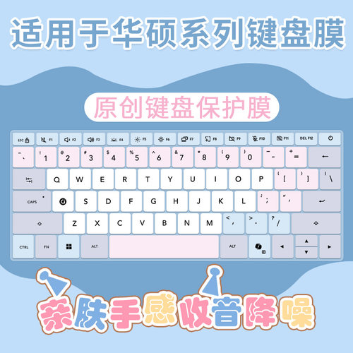 适用于华硕无畏14酷睿版2026笔记本S3450A电脑无双Air/Pro键盘膜