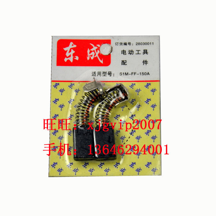 江苏东成S1P-FF-180电动抛光机原厂装碳刷  电刷图片