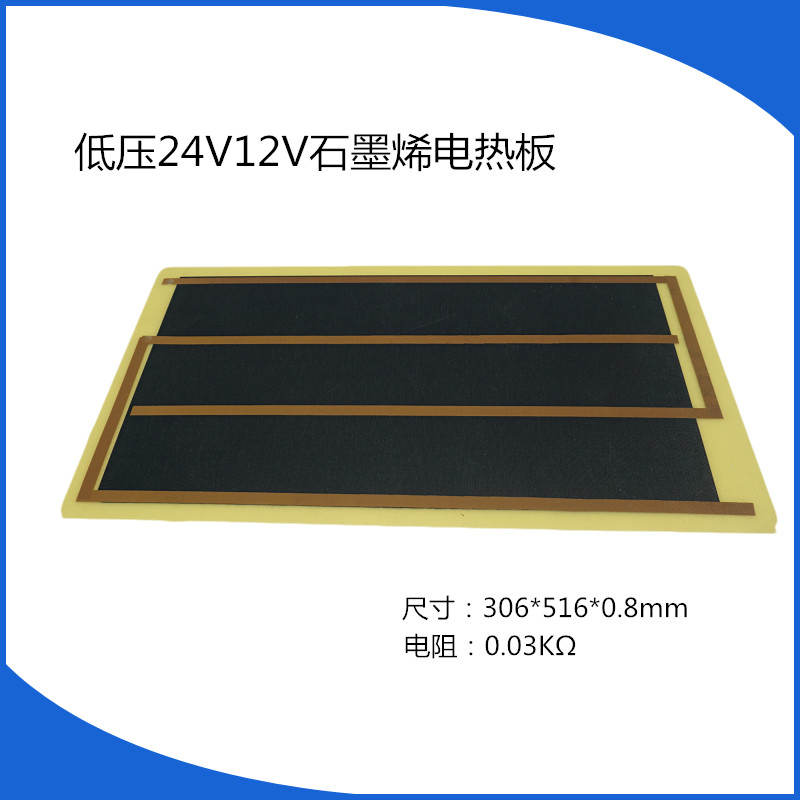 24v12v110v低压电热板发热板石墨烯碳晶直流小功率房车取暖器直销