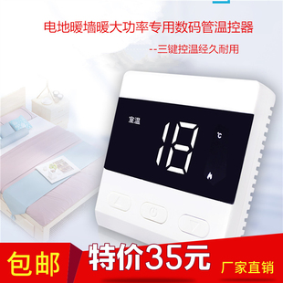 电地暖电墙暖暖画取暖器专用温控器大功率煤改电工程厂家直销控温