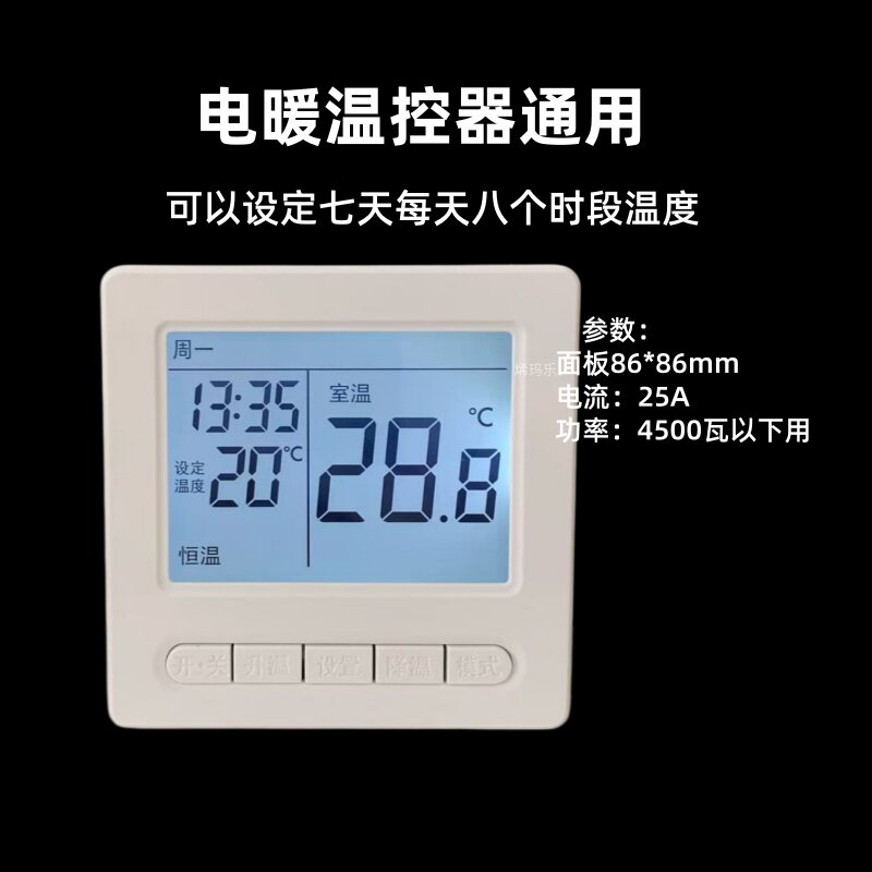 电采暖温控器智能编程石墨烯电暖器电地暖壁暖通用温控制面板开关