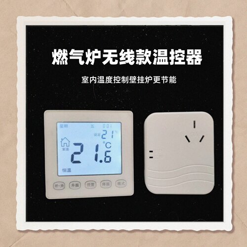 燃气壁挂炉温控器节能