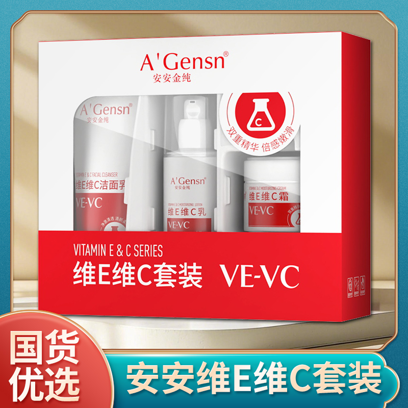 安安金纯清洁护肤品套装