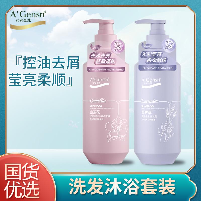 安安金纯橄榄去屑柔顺洗发水控油蓬松洗发露薰衣草沐浴乳持久留香