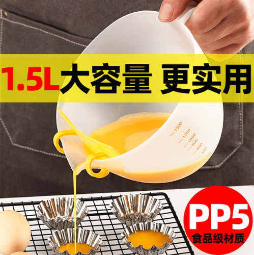 食品级刻度过滤量杯大容量带挡板