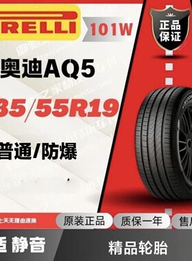 倍耐力轮胎235/55R19 101W 蝎子Scorpion Verde(AO)原配奥迪Q5L