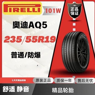 倍耐力轮胎235/55R19 101W 蝎子Scorpion Verde(AO)原配奥迪Q5L