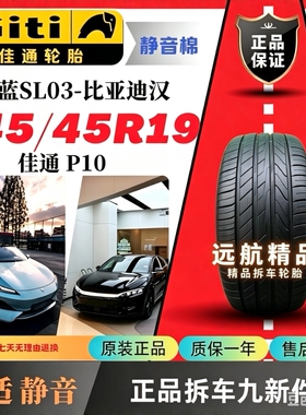 佳通轮胎245/45R19 100Y静音棉P10适配深蓝SL03比亚迪汉小鹏P7