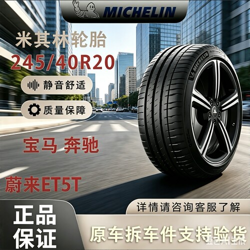 米其林轮胎245/40R2099W聆悦