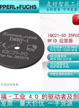 德国原装进口正品IQC21-50 25pcs RFID 应答器（285978）标签