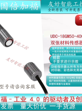 UDC-18GM50-400-3E3 双张材料传感器 德国倍加福超声波 （190313