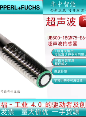 进口倍加福接近开关正品UB500-18GM75-E6-V15 超声波传感器130228