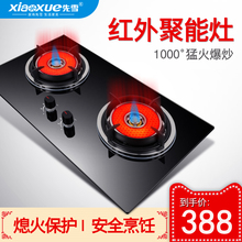 新款聚能红外线燃气灶煤气灶双灶嵌入式台式液化气家用炉天然气灶