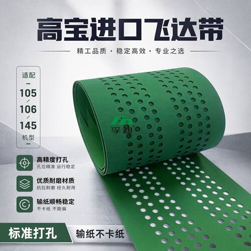 高宝进口原装飞达带传动带