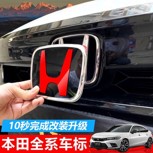 本田思域型格车标改装 镜面黑标亮黑TR红标雅阁飞度缤智艾力绅专用