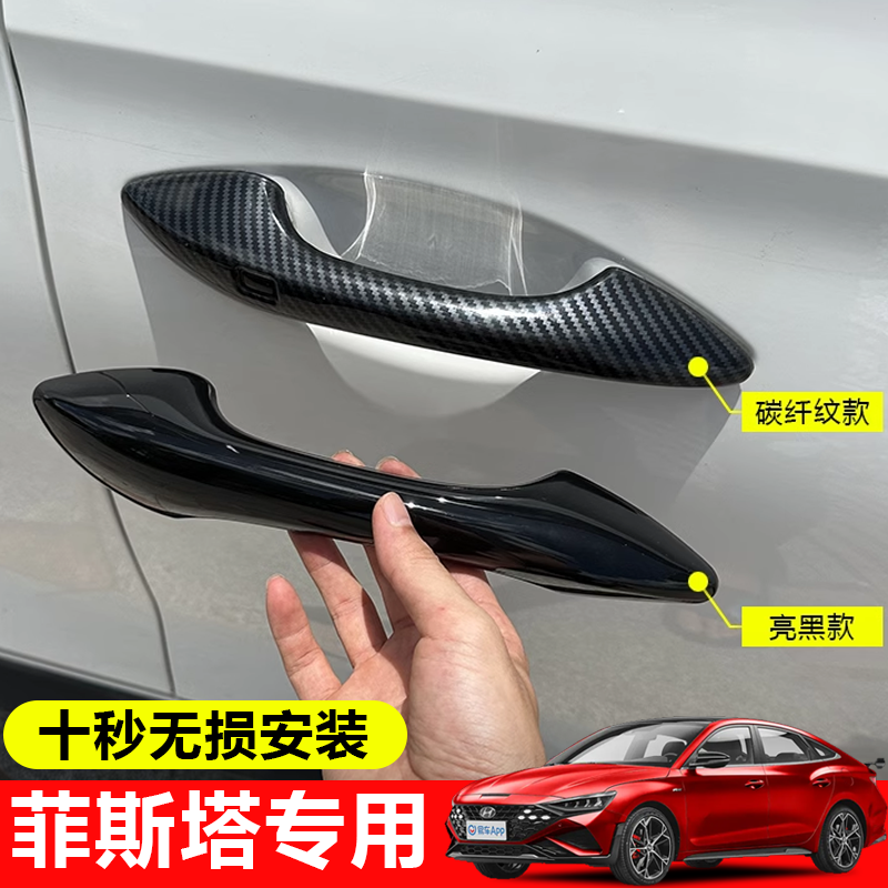 适用于菲斯塔车门把拉手门碗改装碳纤维纹理手贴装饰壳罩防刮耐磨,汽车用品/电子/清洗/改装,门腕,淘宝优惠券,粉丝福利购,淘宝优惠卷