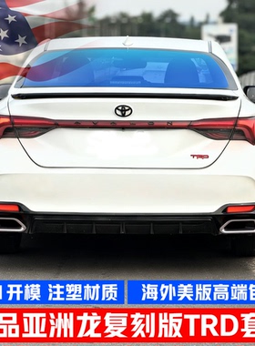 正品复刻版亚洲龙TRD包围外观注塑套件改装前铲侧裙后唇美版外观