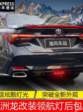 丰田亚洲龙改装GR后包围后唇扰流板领航灯混动尾唇后杠TRD外观件