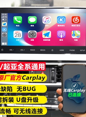 起亚K3kx3kx5途胜菲斯塔胜达车机升级无线原厂carplay中控导航