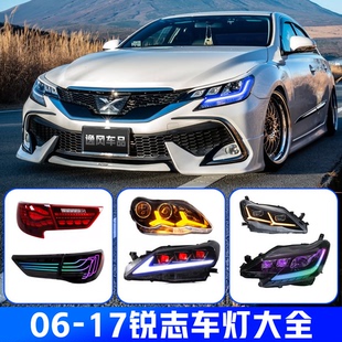 06-17款丰田锐志改装大灯总成流水尾灯恶魔眼透镜一抹蓝LED转向