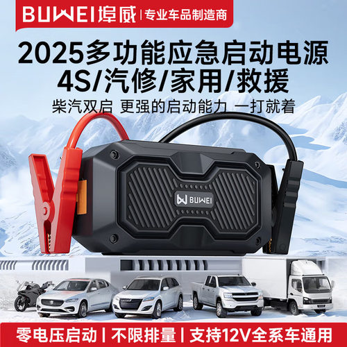 埠威汽车应急启动电源