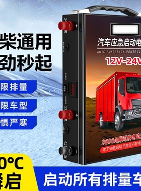Car Jump Starter 12V24V Truck货车启动应急电源Emergency Power