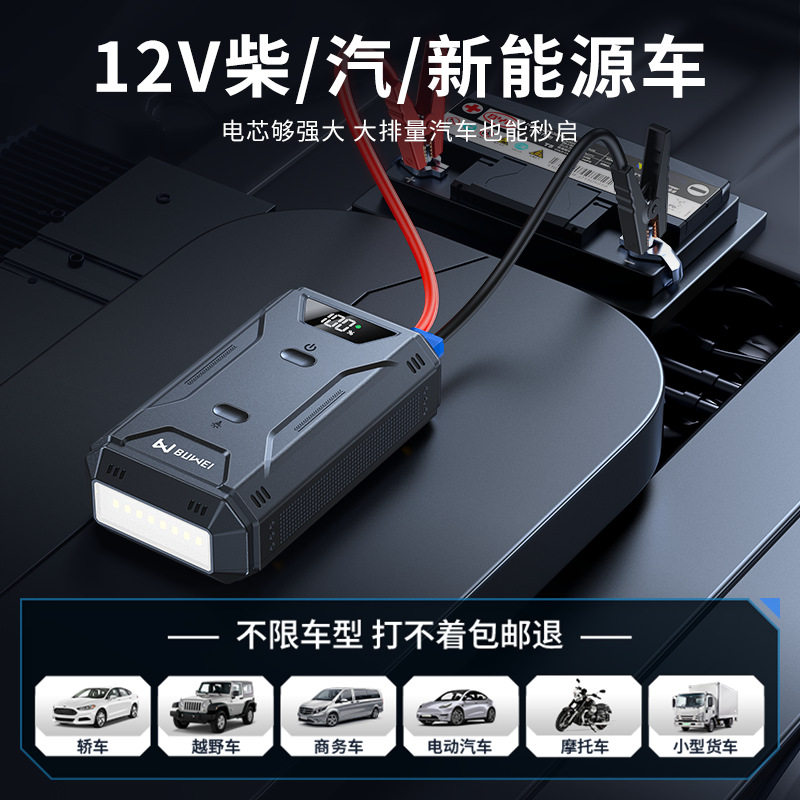 埠威车载应急启动电源12V电瓶搭电宝救援打火器Car Jump Starter
