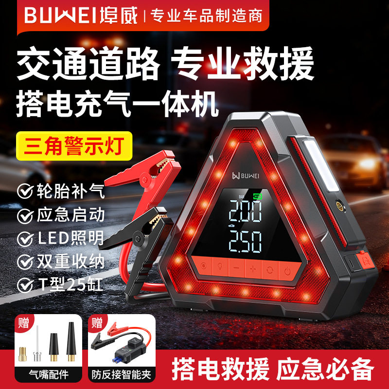 埠威Car Jump Starter汽车应急启动电源12V充气泵搭电宝Air Pump