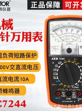 胜利VC7244指针式万用表机械 高精度万能表全保护电工表VC3021
