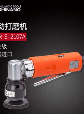 日本SHINANO信浓SI-2107A气动抛光机2寸气动砂纸机 研磨机 打磨机