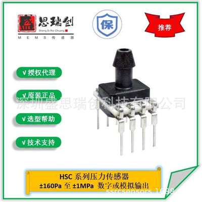 压力传感器HSCDANN006MG2A3表压6mbar600pa数字输出Honeywell补偿