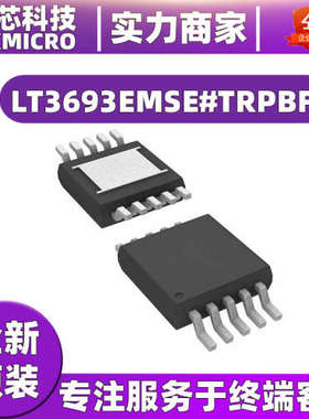 LT3693EMSE#TRPBF DC开关稳压器 封装10-TFSOP  全新原装  IC芯片