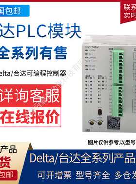 DVP32EC00R3 台达DVP-EC3系列PLC 继电器输出 16点输入