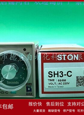 议价台湾仕通STON计时器SH3-C 6S/6M AC220V时间继电器原装正品假
