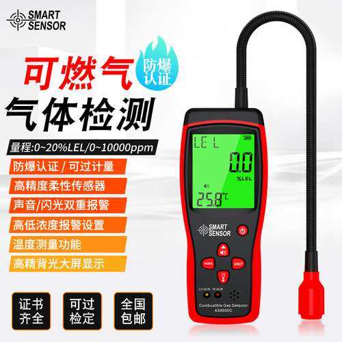 希玛可燃气体天然气液化甲烷AS8800C/AS8800/AS8800L/AS8800A