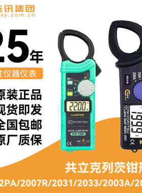 日本共立克列茨MODEL 2002PA/2007R/2031/2033/2003A/2009R钳形表
