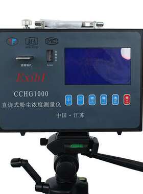 矿用CCZ1000/CCHG/CCHZ直读式粉尘浓度测量仪测尘仪防爆型检测仪