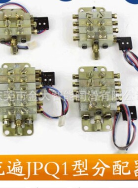 冲床片式油脂分油器油路流遍JPQ1黄油分配器流量0.070.160.230.32