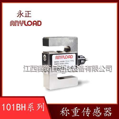 ANYLOAD永正101BH-2t/101BH-3t/101BH-5t/101BH-10T称重传感器