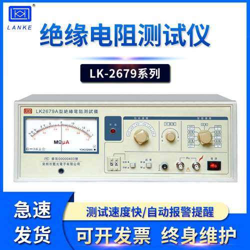 蓝光蓝科LK2679A/LK2679D指针绝缘电阻测试仪 500V绝缘电阻测试仪