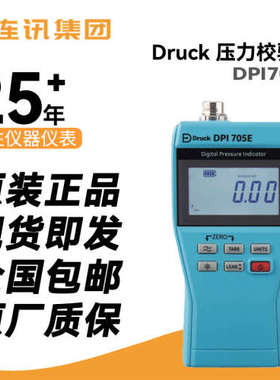 DruckDPI705E仪校准器DPI-705E-IS手持压力温度指示防爆