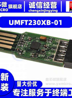 开发板 UMFT230XB-01  BOARD BREAKOUT USB UART FT230X  接口