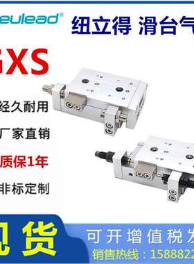 纽立得GXSL双缸滑台气缸GXS6*201612*301020405075AS AT BSBT-A-B