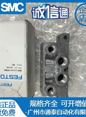 FESTO 费斯托 单个底座 161109 NAS-1/4-01-VDMA 特价现货